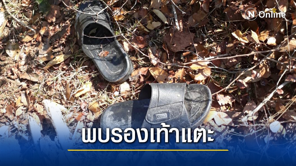 พบรองเท้าแตะคาดเป็นของฆาตรกรอนาจารเด็ก พบรองเท้าแตะคาดเป็นของฆาตรกรอนาจารเด็ก