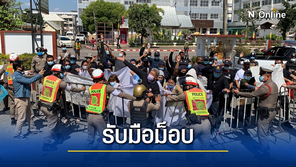 ตำรวจซ้อมแผนม็อบบุกโรงพัก