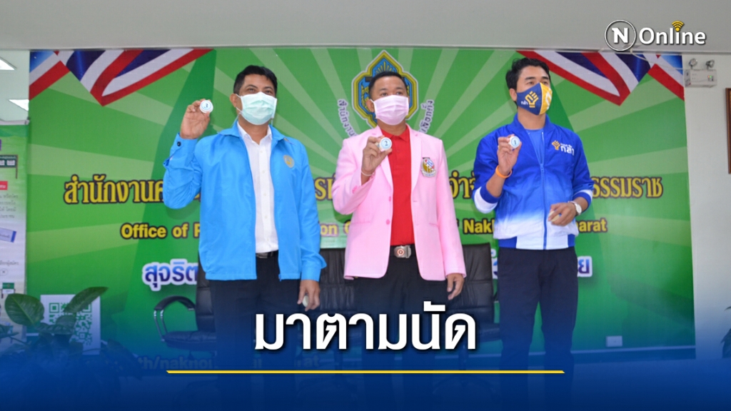 สมัครรับเลือกตั้งซ่อม สส.เมืองคอน เริ่มแล้ว