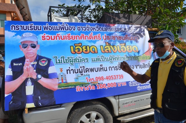 สมัครรับเลือกตั้งซ่อม สส.เมืองคอน เริ่มแล้ว