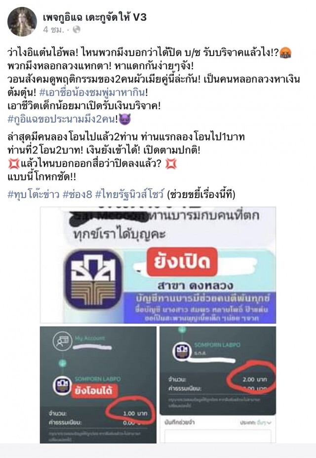 "ป้าแต๋น" เข้าแจ้งความหลังมีคนนำบัญชีเปิดรับบริจาค