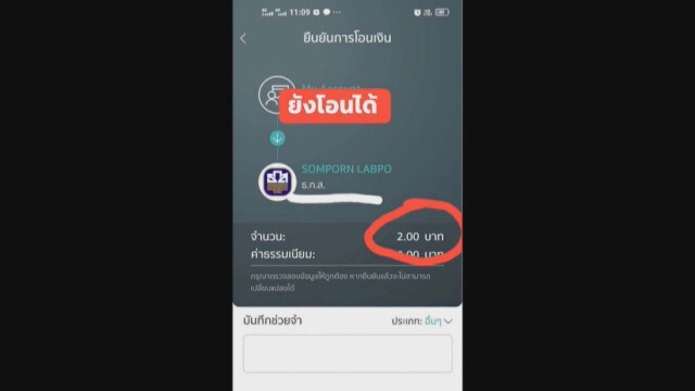 "ป้าแต๋น" เข้าแจ้งความ หลังมีคนแอบอ้างนำบัญชีเปิดรับบริจาค