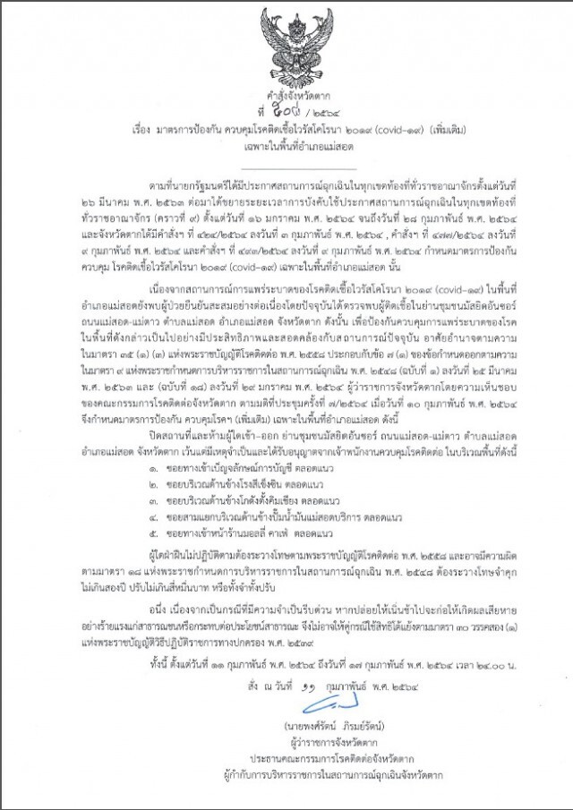 "ล็อกดาวน์"ชุมชนย่านมัสยิดอันซอร์