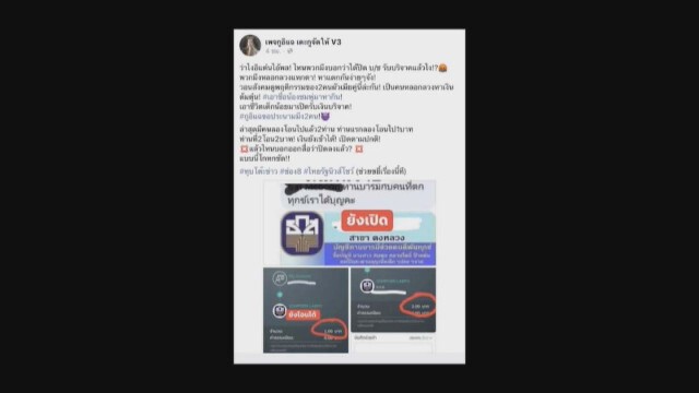"ป้าแต๋น" เข้าแจ้งความ หลังมีคนแอบอ้างนำบัญชีเปิดรับบริจาค