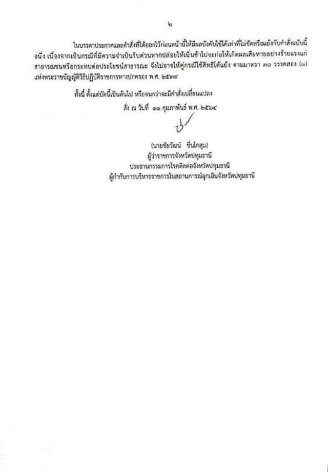 ผู้ว่าฯปทุมธานี สั่งปิด 2 ตลาดชั่วคราว ชี้เป็นสถานที่พบผู้ป่วยโควิด-19