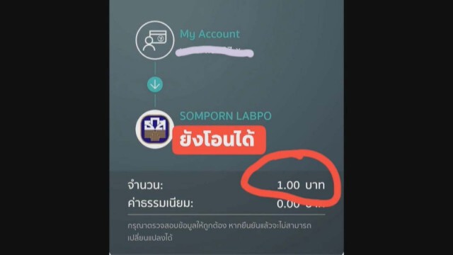 "ป้าแต๋น" เข้าแจ้งความ หลังมีคนแอบอ้างนำบัญชีเปิดรับบริจาค