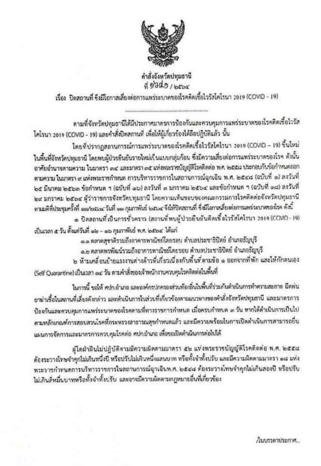 ผู้ว่าฯปทุมธานี สั่งปิด 2 ตลาดชั่วคราว ชี้เป็นสถานที่พบผู้ป่วยโควิด-19