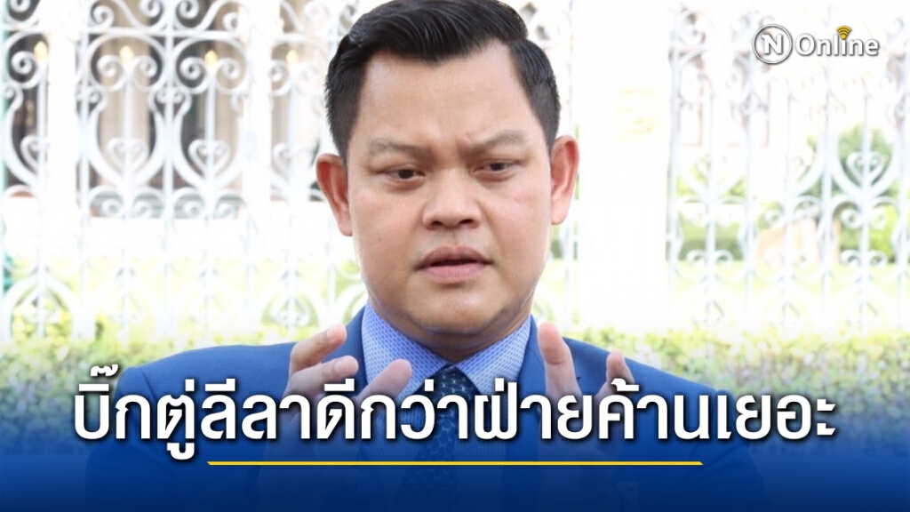ธนกร โว ชาวบ้านใจจดใจจ่อรอฟัง "บิ๊กตู่" พูดในสภา แต่ไม่อยากฟังฝ่ายค้าน