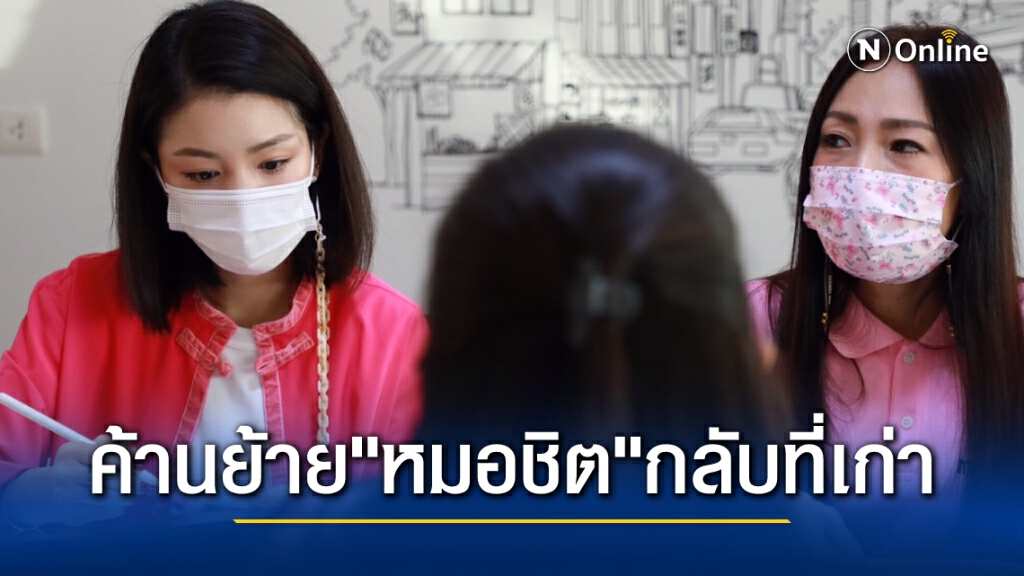 มาดามเดียร์ - วัน ภาดาท์ คัดค้านย้ายหมอชิตกลับที่เก่า มาดามเดียร์ - วัน ภาดาท์ คัดค้านย้ายหมอชิตกลับที่เก่า