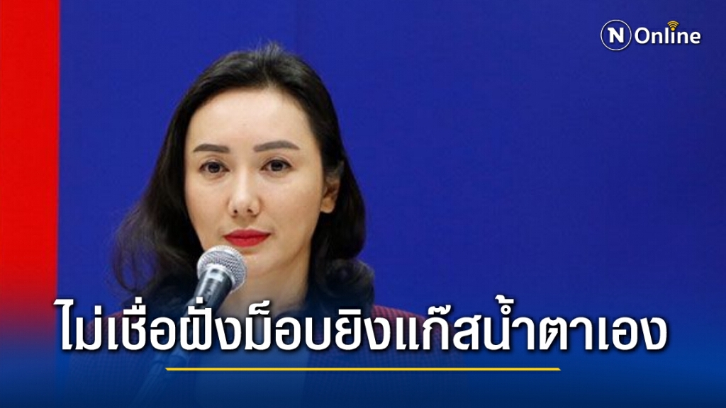 โทรโข่งเพื่อไทยจี้หามือยิงแก๊สน้ำตาใส่ม็อบตีหม้อ