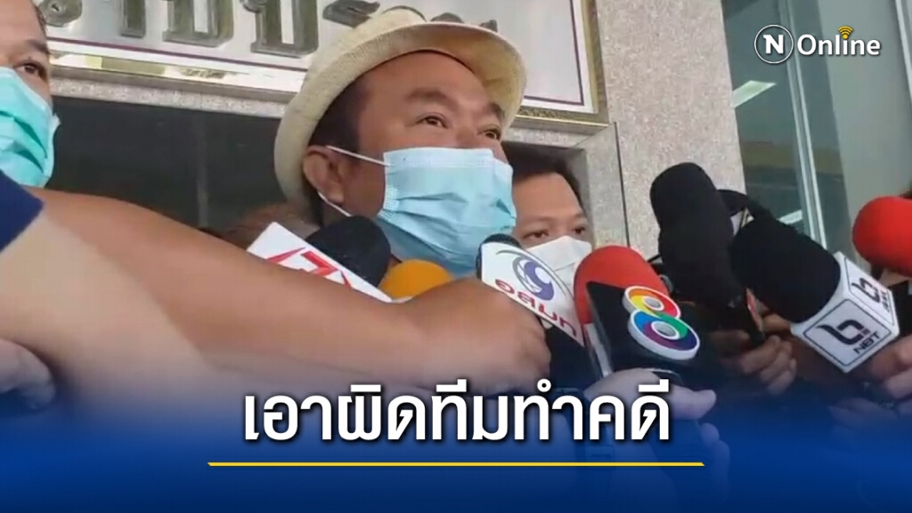 "ครูปรีชา" ร้องกองปราบเอาผิดกลุ่มฉกสำนวนหวย 30 ล้าน ทำแพ้คดี "ครูปรีชา" ร้องกองปราบเอาผิดกลุ่มฉกสำนวนหวย 30 ล้าน ทำแพ้คดี