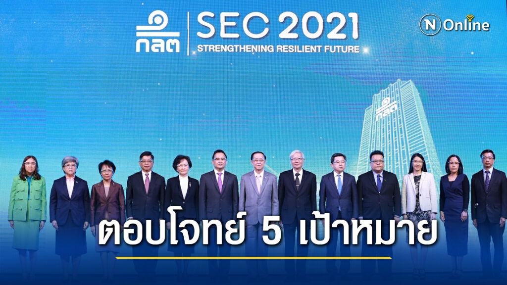 ก.ล.ต. เปิดแผน 3 ปี ขับเคลื่อน 8 ยุทธศาสตร์ เสริมแกร่งตลาดทุนไทย