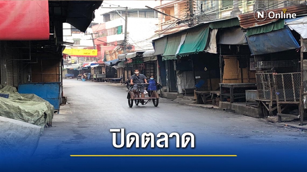 ปิดอีก 2 ตลาดดังแม่สอด-ป้องกันโควิด