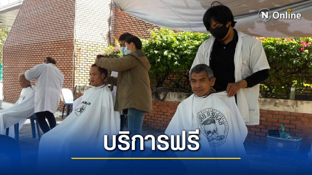 ทีมช่างจิตอาสาเปิดบาร์เบอร์ตัดผมฟรีริมฟุตบาท