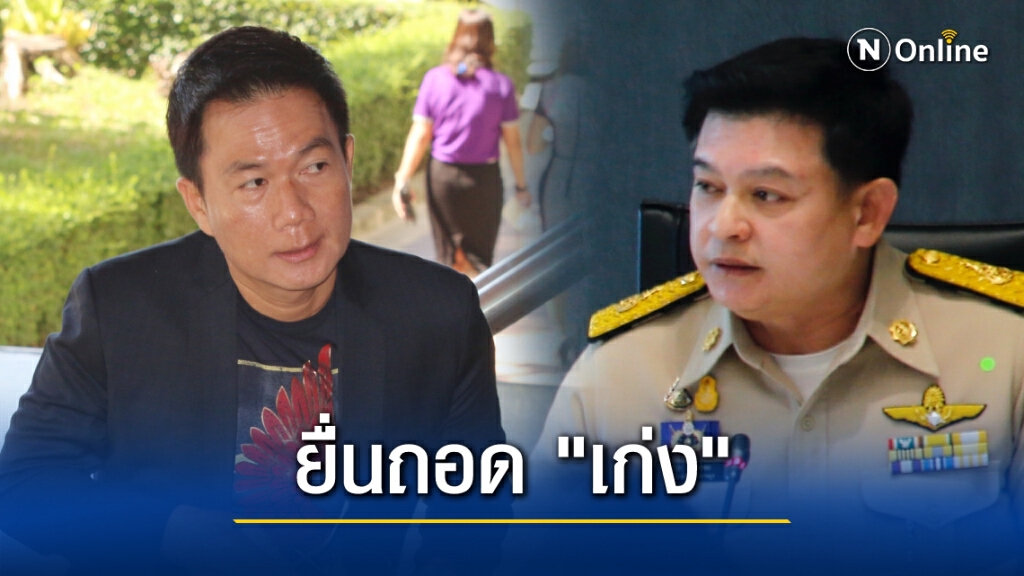 "สิระ"เตรียมยื่นศาลถอดถอน"เก่ง การุณ"พ้น ส.ส.เหตุ ขาดคุณสมบัติลงเลือกตั้ง