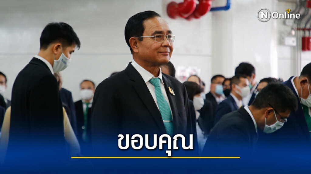 นายกฯ ขอบคุณประชาชนให้ความร่วมมือแจ้งเบาะแสบ่อน-ลอบเข้าเมือง