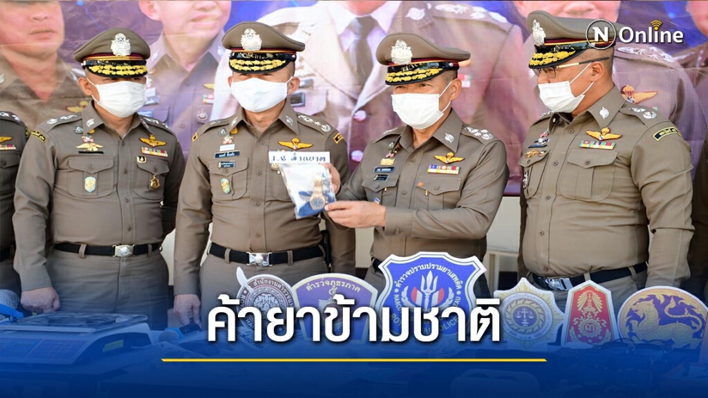 รวบ4ผู้ต้องหาแก๊งค้ายาข้ามชาติ-ยึดทรัพย์35 ล้าน