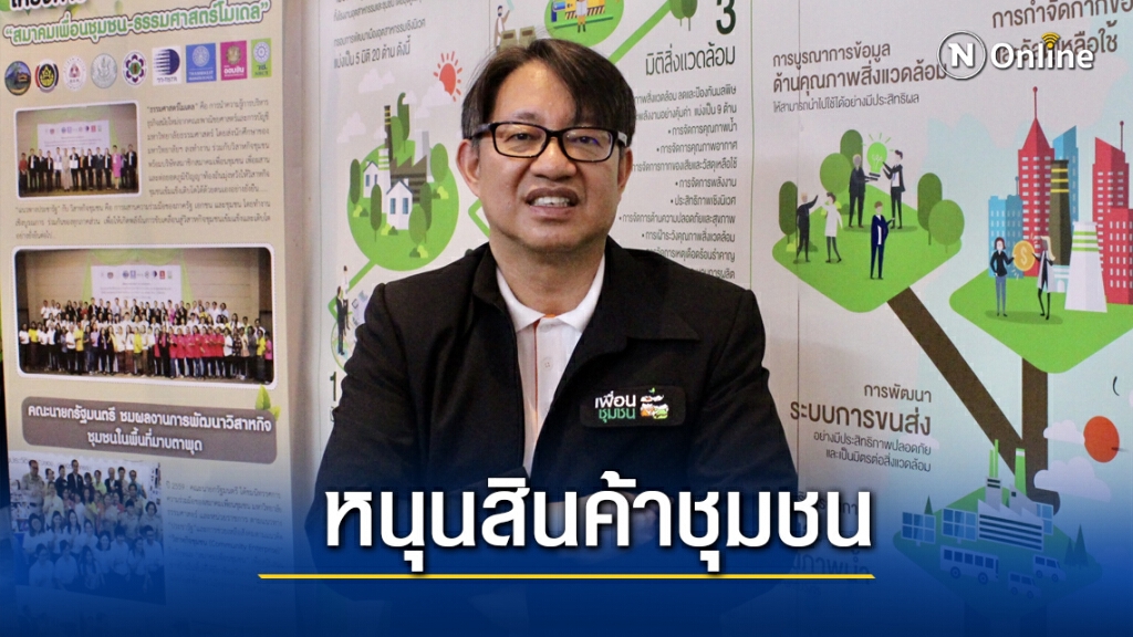 สมาคมเพื่อนชุมชน ดึง  4 แอปฯ เพิ่มยอดขาย