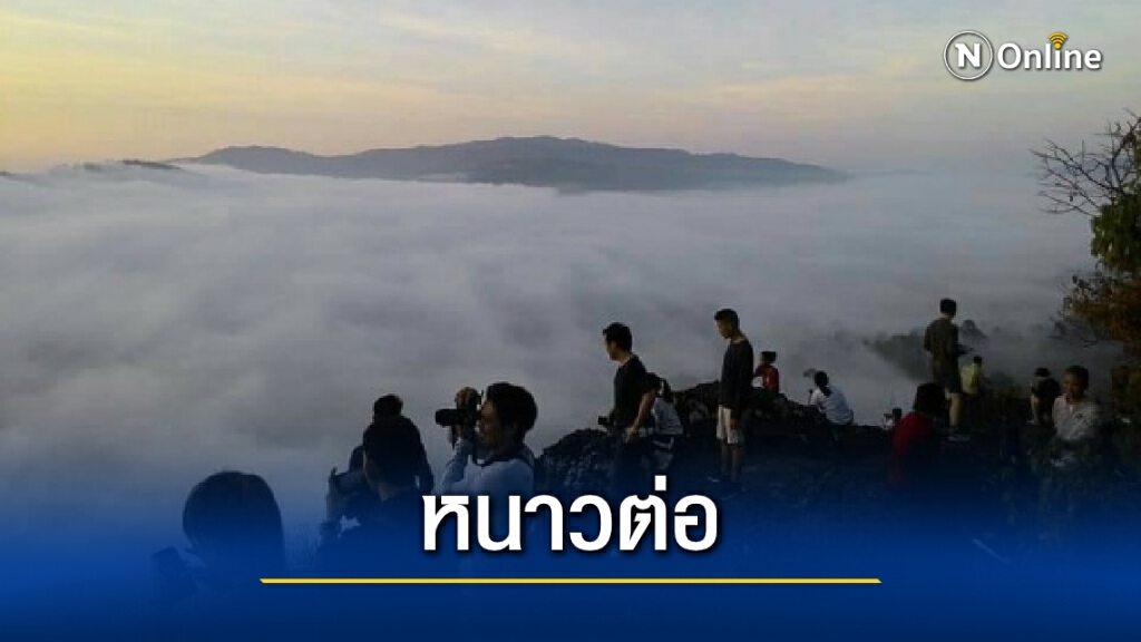 พยากรณ์อากาศวันนี้ ไทยตอนบนหนาวเย็นต่อ ใต้มีฝนบางแห่ง