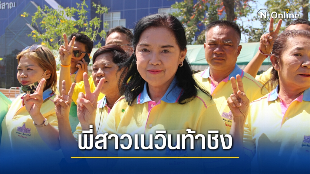 "อุชษณีย์ ชิดชอบ" พร้อมทีมลงชิงเก้านายกเทศบาลตำบลอิสาณ