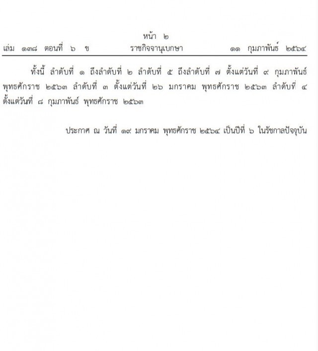 โปรดเกล้าฯพระราชทานยศทหารชั้นสัญญาบัตร 7 นาย