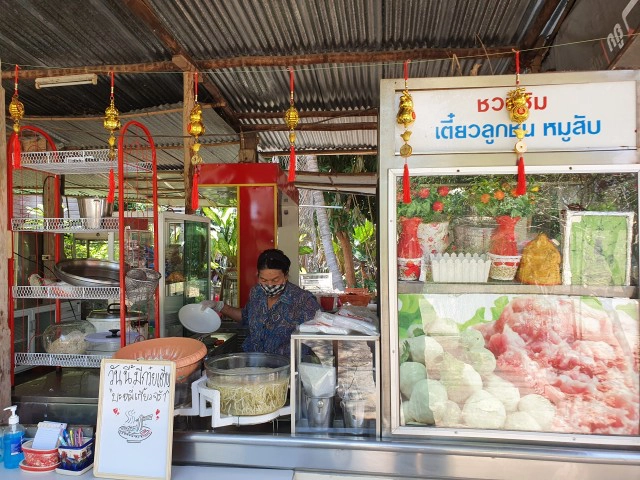 ชวนชิม "ก๋วยเตี๋ยวตายาย"