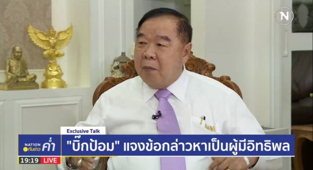"พล.อ.ประวิตร" เปิดใจสัมพันธ์พี่น้อง 3 ป.และอนาคตทางการเมืองจากนี้
