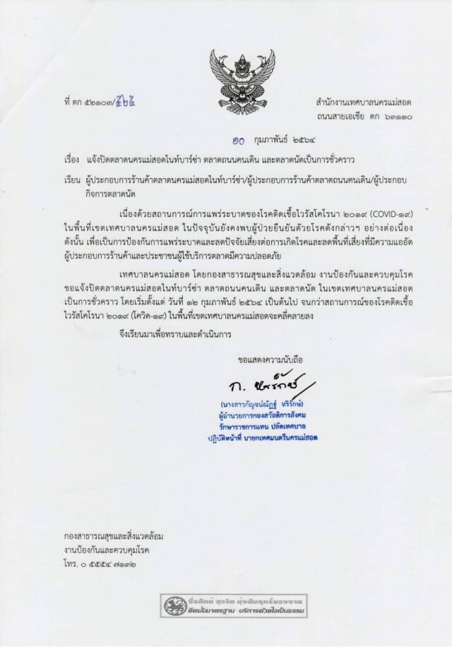 ปิดอีก 2 ตลาดดังแม่สอด-ป้องกันโควิด