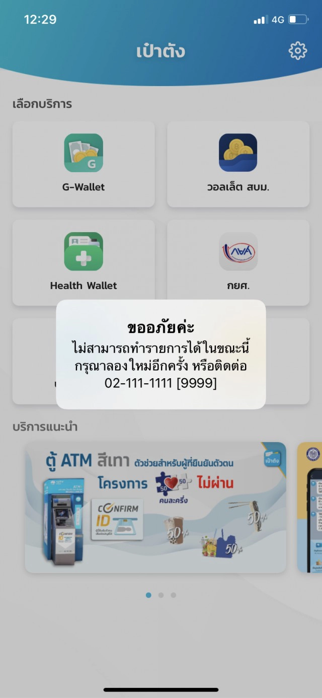 ธ.กรุงไทย แจ้งด่วน!! ปิดยืนยันตัวตน "เราชนะ" หลังแอปฯ "เป๋าตัง" ล่ม