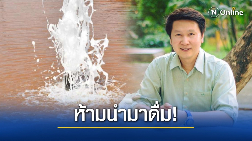 อ.เจษฎา เตือน!! ห้ามนำ "น้ำพุโซดา" มาดื่ม อาจมีสารปนเปื้อน