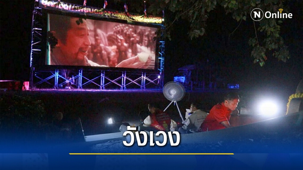 วังเวง!ดูหนังกลางแปลงร่วมกับบรรพบุรุษในสุสาน