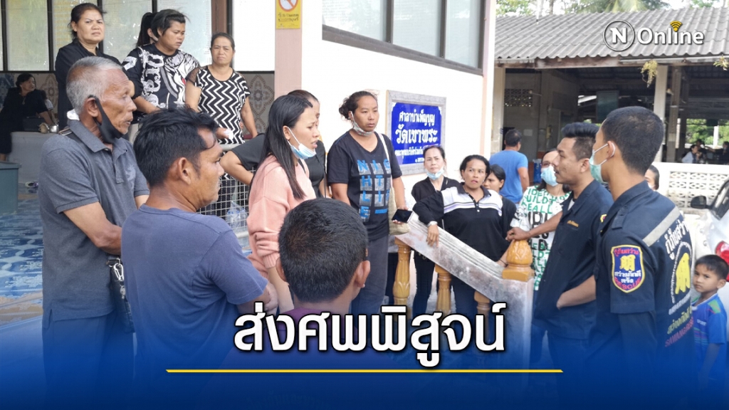 ส่งศพผ่าพิสูจน์เก็บหลักฐานมัดจ่ามือยิงคาวงเหล้า ส่งศพผ่าพิสูจน์เก็บหลักฐานมัดจ่ามือยิงคาวงเหล้า