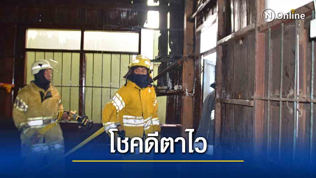 ไฟไหม้ชั้นบนบ้าน หวิดวอดทั้งหลังโชคดีเห็นทัน