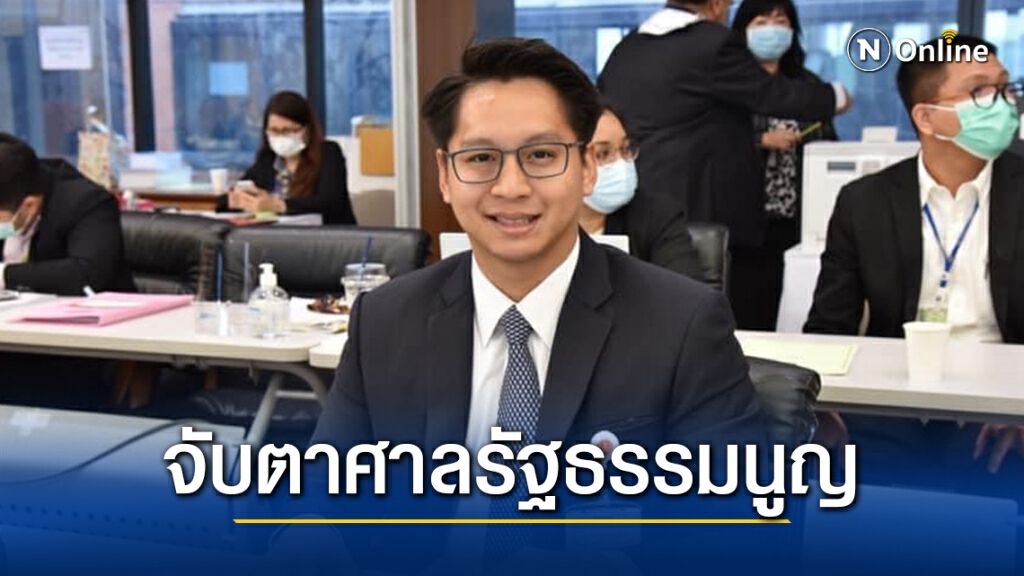 "ทนายบิลลี่" ชี้ไม่มีเหตุผลใดที่ศาลรัฐธรรมนูญจะรับญัตติ "ทนายบิลลี่" ชี้ไม่มีเหตุผลใดที่ศาลรัฐธรรมนูญจะรับญัตติ