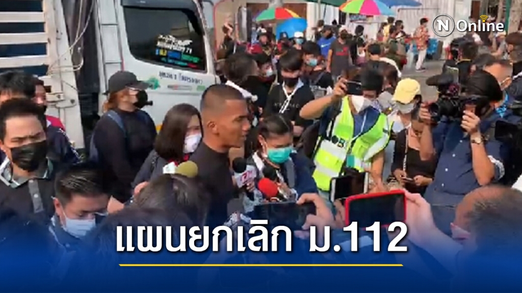 'ไมค์ ระยอง' ฝันชงร่าง พรบ.ปฏิรูปสถาบัน ดันเข้ารัฐสภา