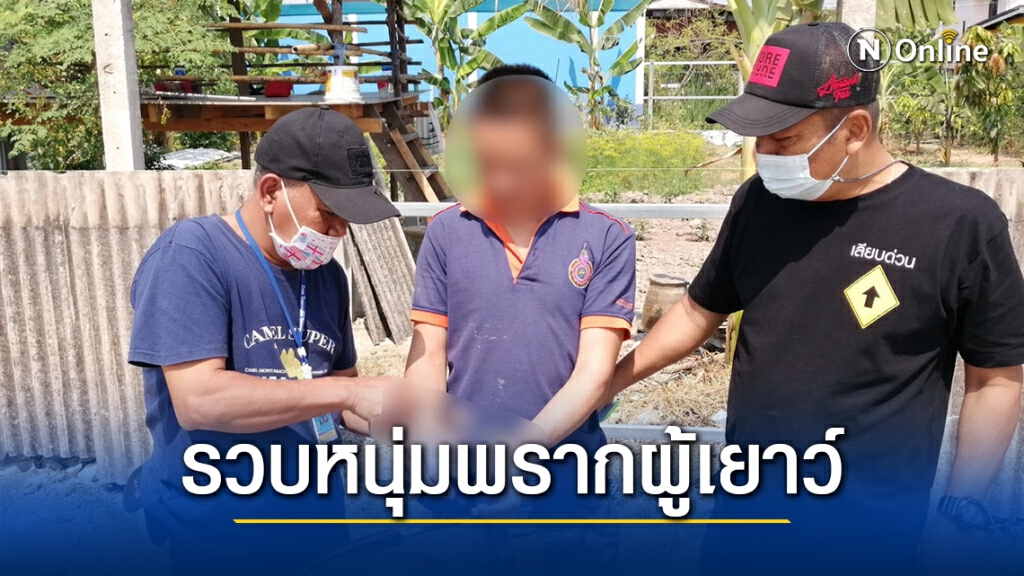 กองปราบจับหนุ่มหื่นลวงลูกสาวนายจ้าง กระทำชำเราผู้เยาว์ กองปราบจับหนุ่มหื่นลวงลูกสาวนายจ้าง กระทำชำเราผู้เยาว์