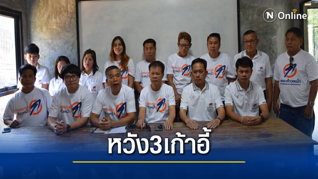 ก้าวหน้าเปิดตัว3ผู้ชิงนายกเทศบาลตำบลอุตรดิตถ์