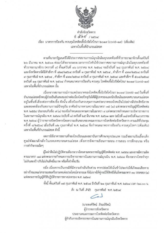 ชาวแม่สอดไฟเขียวสร้างโรงพยาบาลสนามโควิด