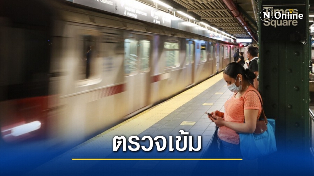 ตำรวจนิวยอร์กเข้มตรวจตรารถไฟใต้ดิน หลังเกิดเหตุ ‘คนไร้บ้าน’ ถูกแทงจนเสียชีวิต ตำรวจนิวยอร์กเข้มตรวจตรารถไฟใต้ดิน หลังเกิดเหตุ ‘คนไร้บ้าน’ ถูกแทงจนเสียชีวิต