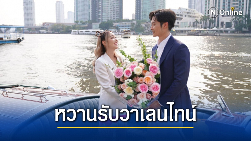 "มิน-พีชญา" ปลื้ม "ไฮโซโอ๊ต" ขับเรือควงสวีตวาเลนไทน์กลางเจ้าพระยา