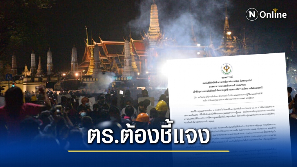 สหพันธ์นศ.แพทย์ฯร่อนแถลงการณ์จี้ตร.สอบเหตุทำร้ายอาสาสมัคร สหพันธ์นศ.แพทย์ฯร่อนแถลงการณ์จี้ตร.สอบเหตุทำร้ายอาสาสมัคร
