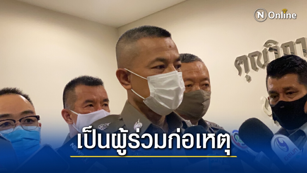 ผบ.ตร. ย้ำแพทย์ที่อ้างถูกทำร้าย เป็นผู้ร่วมก่อเหตุ ความผิดซึ่งหน้า