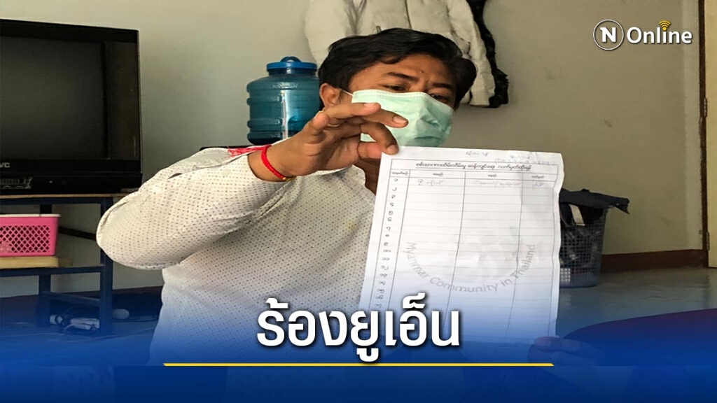 ชาวเมียนมาลงชื่อร้อง"ยูเอ็น"เข้ามาดูแล ชาวเมียนมาลงชื่อร้อง"ยูเอ็น"เข้ามาดูแล