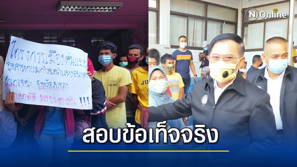 อนุกรรมการฯ ยันให้ความเป็นธรรมชาวจะนะ หวั่นขัดแย้งบานปลาย