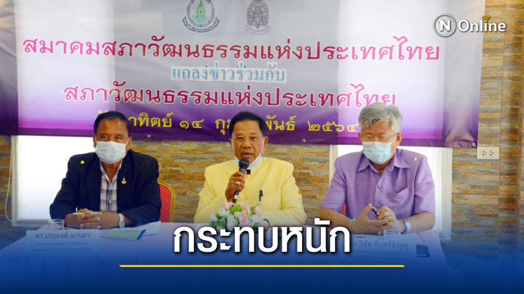 สภาวัฒนธรรมฯ ร้องขอความชัดเจนเรื่องนโยบาย หลังถูกตัดงบนานกว่า 2 ปี