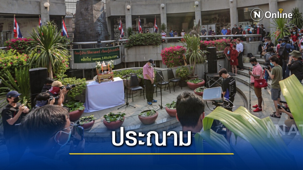 แกนนำราษฎร ประณาม ตร.ใช้ความรุนแรง