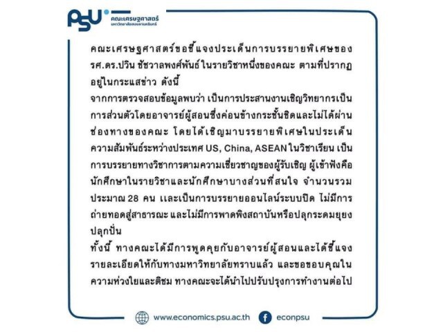 ประชุมคณะกรรมการนัดแรก สอบเชิญ "ดร.ปวิณ" บรรยายพิเศษ
