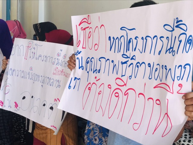 "เครือข่ายจะนะอาสาพัฒนาฯ" จี้เร่งรัดเดินหน้าโครงการจะนะเมืองต้นแบบฯ