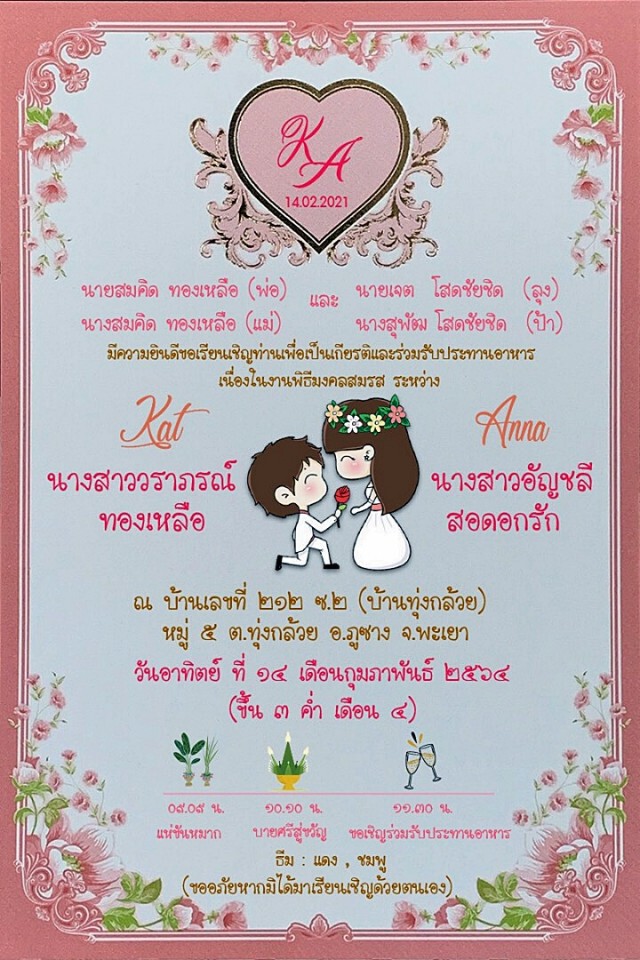 สาวหล่อยกขันทองหมาก-แต่งสาวพะเยา