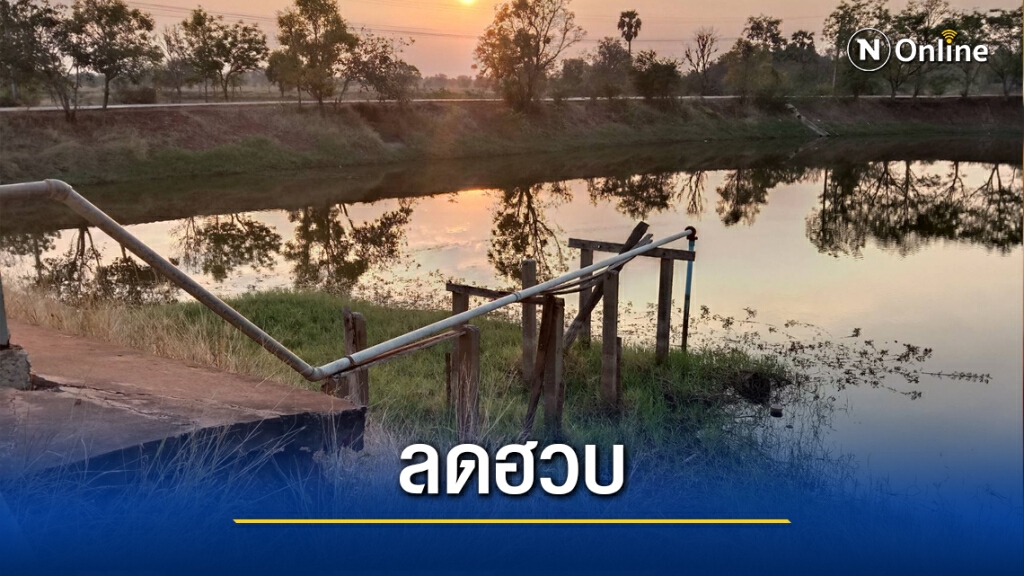 แล้งเร็วสระน้ำผลิตประปาเริ่มลดหวั่นไม่พอใช้ แล้งเร็วสระน้ำผลิตประปาเริ่มลดหวั่นไม่พอใช้